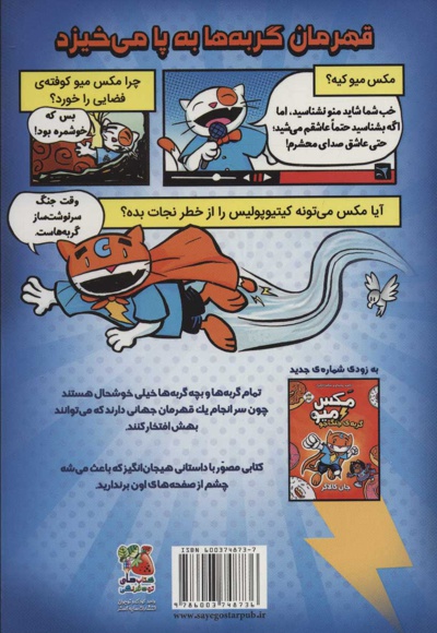 مکس میو 1